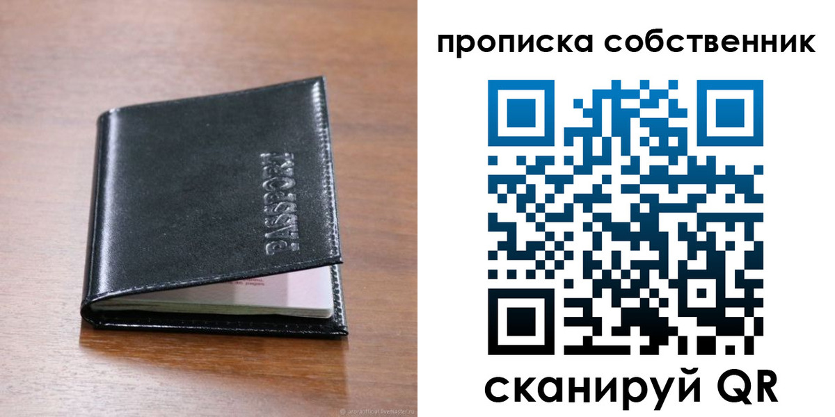 прописка законно в Судаке