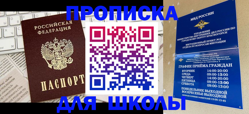 прописка законно в Судаке