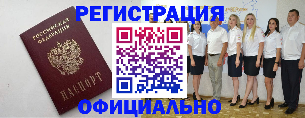 временная регистрация купить в Судаке