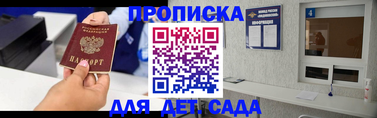 прописка штамп в Судаке