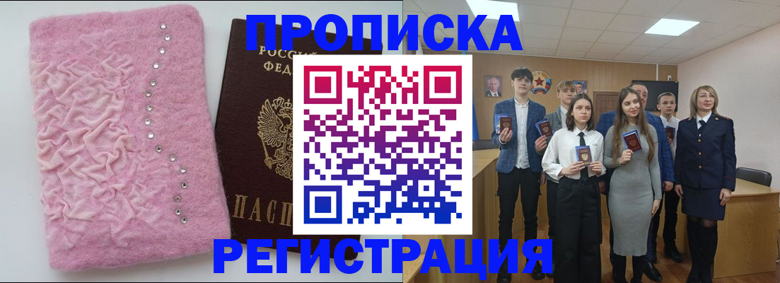 временная регистрация для школы в Судаке